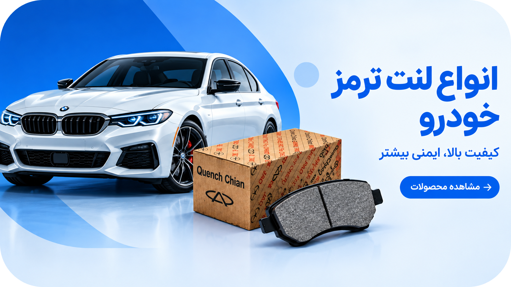 لنت ترمز چیان